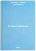 O novykh chastitsakh. In Russian /On New Particles. Landsberg, Leonid Grigorievich