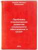 Problemy planirovaniya razvitiya sotsial'nogo obespecheniya v SSSR. In Russian . Lantsev, Mikhail Semenovich