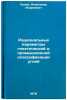 Ratsional'nye parametry geneticheskoy i promyshlennoy klassifikatsii ugley. I&Ouml;. Lapin, Alexander Andreevich