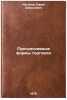 Progressivnye formy torgovli. In Russian /Progressive forms of trade. Kaganov, Efim Davydovich