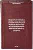 Ekonomicheskoe stimulirovanie ratsional'nogo ispol'zovaniya mineral'nogo syr'&Ouml;. Kaganovich, Samuil Yakovlevich