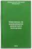 Kompleksy po vyrashchivaniyu remontnogo molodnyaka. In Russian . Dobrogorsky, Vitaly Fedorovich