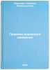 Pravila dorozhnogo dvizheniya. In Russian /Rules of the Road. Izvekova, Nadezhda Alexandrovna