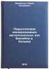 Pirrotinovaya mineralizatsiya metallonosnykh zon basseyna r. Kolyma. In Russian . Izmailov, Liron Iskhakovich
