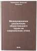 Mezhdunarodnoe razdelenie obshchestvennogo truda na sovremennom etape. In Rus&Ouml;. Lavrishchev, Alexey Nikitich