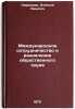 Mezhdunarodnoe sotrudnichestvo i razdelenie obshchestvennogo truda. In Russian . Lavrishchev, Alexey Nikitich