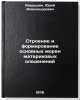 Stroenie i formirovanie osnovnykh moren materikovykh oledeneniy. In Russian . Lavrushin, Yuri Alexandrovich