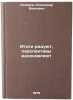"Itogi raduyut, perspektivy vdokhnovlyayut. In Russian ". "Lazarev, Alexander Ivanovich"