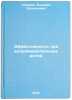 Effektivnost' pravoprimenitel'nykh aktov. In Russian . Lazarev, Valery Vasilievich