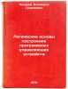 Logicheskie osnovy postroeniya programmnykh upravlyayushchikh ustroystv. In R&Ouml;. Lazarev, Vladimir Georgievich