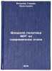 Vneshnyaya politika FRG na sovremennom etape. In Russian . Rozanov, German Leontievich