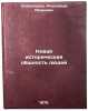 Novaya istoricheskaya obshchnost' lyudey. In Russian . Kholmogorov, Alexander Ivanovich