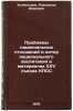 Problemy natsional'nykh otnosheniy i internatsional'nogo vospitaniya v materi&Ouml;. Kholmogorov, Alexander Ivanovich