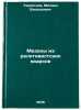 Mezony iz relyativistskikh kvarkov. In Russian /Mesons of Relativistic Quarks . Terentyev, Mikhail Vasilievich