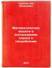 Matematicheskie modeli v issledovanii sprosa i potrebleniya. In Russian . Terekhov, Lev Leonidovich