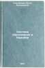 Sistema obrazovaniya v Namibii. In Russian /Namibia's Education System. Timofeeva, Nelli Maksimovna