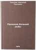 Prazdnik bol'shoy ryby. In Russian /Big Fish Feast. Tkachenko, Anatoly Sergeevich