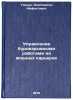 Upravlenie burovzryvnymi rabotami na moshchnykh kar'erakh. In Russian . Tkachuk, Konstantin Nifontovich