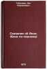 Skazanie ob Anne. (Banya po-chernomu). In Russian . Tobolkin, Zot Kornilovich