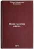 Vsem smertyam nazlo. In Russian /All deaths are wrong.. Titov, Vladislav Andreevich