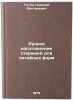 Ruchnoe izgotovlenie sterzhney dlya liteynykh form. In Russian . Titov, Nikolai Dmitrievich