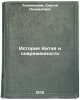 Istoriya Kitaya i sovremennost'. In Russian /China's History and Modernity . Tikhvinsky, Sergei Leonidovich