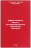 Effektivnost' svyazi i neinformatsionnye parametry signalov. In Russian . Tikhomirov, Dmitry Leonidovich