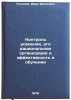 Kontrol' usvoeniya, ego ratsional'naya organizatsiya i effektivnost' v obuche&Ouml;. Tikhonov, Ivan Ivanovich