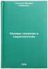 Osnovy geologii i gidrogeologii. In Russian /Basics of Geology and Hydrogeology . Tolstoy, Mikhail Pavlovich