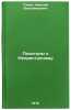 Podstupy k Nepristupnomu. In Russian /Approaches to the Impregnable . Toman, Nikolai Vladimirovich