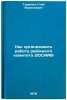 Kak organizovat' rabotu rayonnogo komiteta DOSAAF. In Russian . Tomilin, Gleb Vasilievich