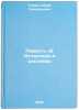 Povest' ob Atlantide i rasskazy. In Russian /The Tale of Atlantis and Stories . Tomin, Yuri Gennadievich