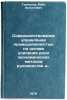 Sovershenstvovanie upravleniya promyshlennost'yu na osnove usileniya roli eko&Ouml;. Toomsalu, Rein Augustovich