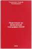 Praktikum po fizicheskoy geografii SSSR. In Russian . Tushinsky, Georgy Kazimirovich