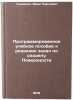 Programmirovannoe uchebnoe posobie k resheniyu zadach po razdelu Poverkhnosti&Ouml;. Tyshchenko, Ivan Pavlovich