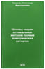 Osnovy teorii optimal'nykh metodov priema elektricheskikh signalov. In Russian . Kazakov, Alexander Aristarkhovich