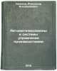 Avtomatizirovannye sistemy upravleniya proizvodstvami. In Russian . Kazakov, Alexander Vladimirovich