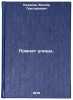 Pomnyat ulitsy. In Russian /Remember the streets. . Kazakov, Viktor Grigorievich