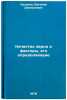 Kachestvo zerna i faktory, ego opredelyayushchie. In Russian . Kazakov, Evgeniy Dmitrievich