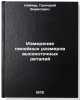 Izmerenie lineynykh razmerov vysokotochnykh detaley. In Russian . Kainer, Grigory Borisovich