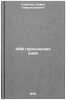 1418 geroicheskikh dney. In Russian /1418 heroic days. Kamalov, Khafiz Khairutdinovich