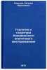 Geologiya i struktura Koashvinskogo apatitovogo mestorozhdeniya. In Russian . Kamenev, Evgeniy Arsenievich