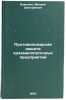Protivopozharnaya zashchita krakhmalopatochnykh predpriyatiy. In Russian . Kamenev, Mikhail Dmitrievich