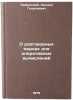 O razgovornykh yazykakh dlya operativnykh vychisleniy. In Russian . Kaminsky, Leonid Georgievich