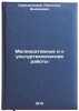 Meliorativnye i kul'turtekhnicheskie raboty. In Russian . Kamyshentsev, Leopold Andreevich