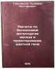 Raschety po beskoksovoy metallurgii zheleza i proektirovanie shakhtnoy pechi.&Ouml;. Tleugabulov, Suleiman Mustafyevich