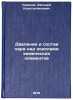 Davlenie i sostav para nad okislami khimicheskikh elementov. In Russian . Kazenas, Evgeniy Konstantinovich