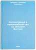 Kollektivnyy i priusadebnyy sad na Dal'nem Vostoke. In Russian . Kazmin, Grigory Tikhonovich