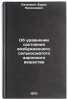 Ob uravnenii sostoyaniya vozbuzhdennogo, sil'noszhatogo adronnogo veshchestva&Ouml;. Kalinkin, Boris Nikolaevich