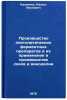 Proizvodstvo pektoliticheskikh fermentnykh preparatov i ikh primenenie v proi&Ouml;. Kalunyants, Kalust Akopovich